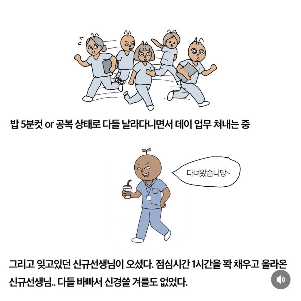 doozoneold's tweet photo. 논란중인 간호툰인데
입사 1일차에 도대체 뭘바라는것임..?
입사1일차에 밥1시간 꽉꽉채워서 먹으면
 안될이유를 모르겠어
어차피 신규있다고 그리 업무에 도움되는것도 아니고 1일차면 거의 옆에서 보기만함.. 
간호사들 노예마인드 개쩜
참고로 나도 일하고있음

맨날 시니어쌤들 하는소리가
MZ간호사들이 좀 바꿔줬으면 좋겠다…
이러면서 지들이 나설생각 하나도없음
노조에 나가는돈이 너무 아깝고
자기들은 파리목숨이래 
걍 안바뀜 여기는 
간호사하지마 그냥

화장실도 못가고 인계한시간전 출근은 기본에
밥은 5분만에 처먹어서 맨날 소화안됨
소화안되고 더부룩하다고 그냥 밥안먹는 간호사도 많아
맨날 서서 일하니까 하지정맥류도 생기고
무거운 환자 케어한다고 허리다나감 ㅅㅂㅋㅋ
그지같음