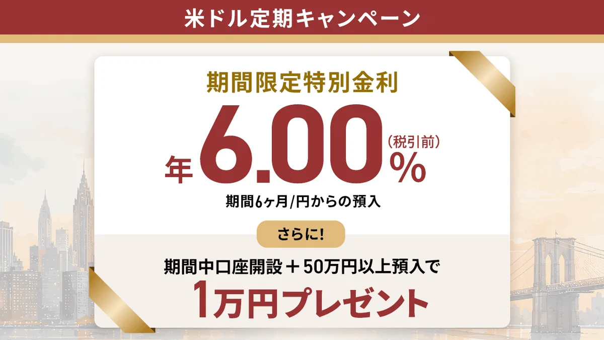 ソニー 銀行 金利