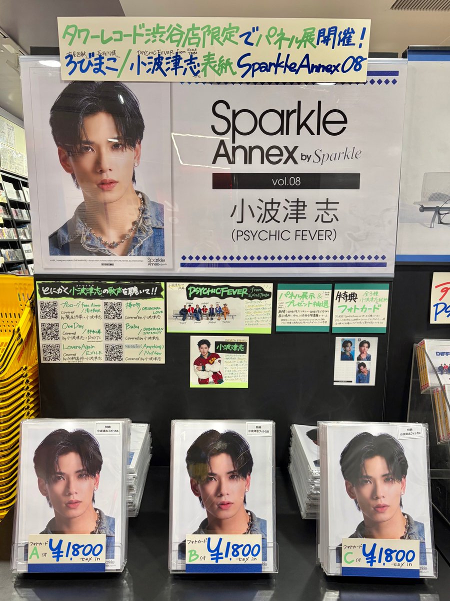 長谷川慎 タワレコパネル タワーレコード渋谷店 على X: 