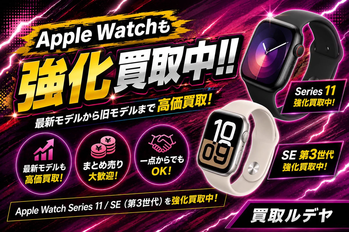 公式】買取ルデヤ в X: „🔊せーの：高く売るなら、買い取るデヤ