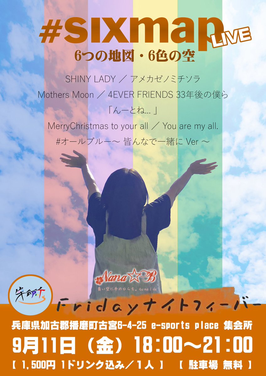 aosoratenohira's tweet photo. 9月11日。『 #sixmap LIVE 6つの地図・6色の空 』 というライブイベントを行います🎤 全編 中居くんやSMAPの事を想い・歌い・声に出す1時間になると思います。良かったらミンナデイッショニ SMAPデビュー35周年をお祝いしましょう 🤚 https://t.co/iZsyVujBiW