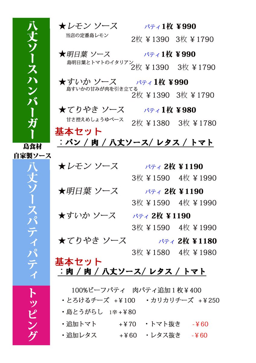 hachijo_wa's tweet photo. メニュー一部変更しました。
宜しくお願いします
#ハンバーガー #八丈島 #キッチンカー #テイクアウト #八丈グルメ #ランチ #レストラン #地産地消 #海 #kitchenwa #takeout #Hamburger https://t.co/AAaXCzrkEx