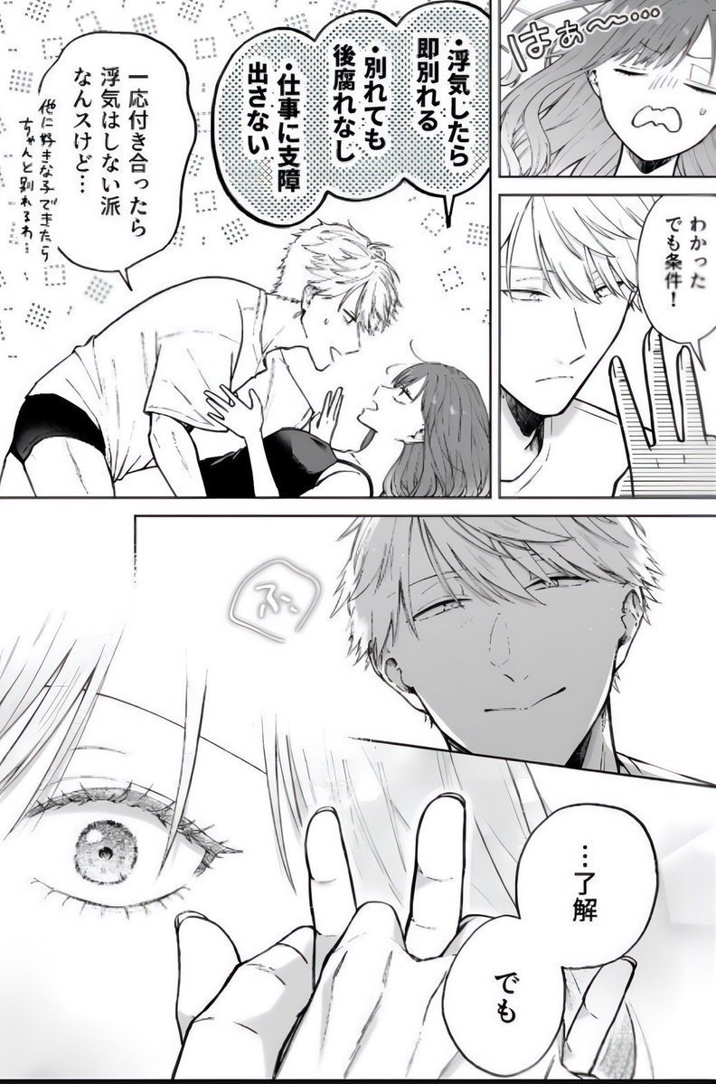 HilmaaaH's tweet photo. 付き合うための条件(1/8) https://t.co/2EUo9tHOab