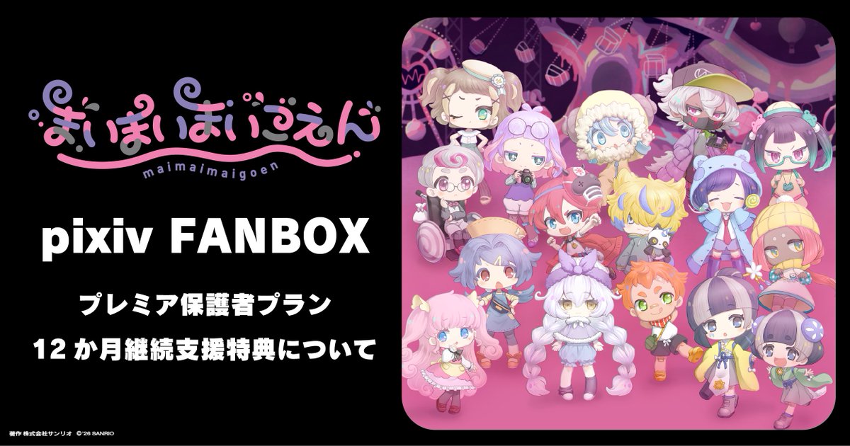 maigoen_sanrio's tweet photo. 【お知らせ】
pixiv FANBOX プレミア保護者プランの12か月継続支援特典の色紙を支援者様へ配布いたしました。
詳細はリンク先をご確認ください。

https://t.co/bx63NQI46y https://t.co/rxJzsOhoFE