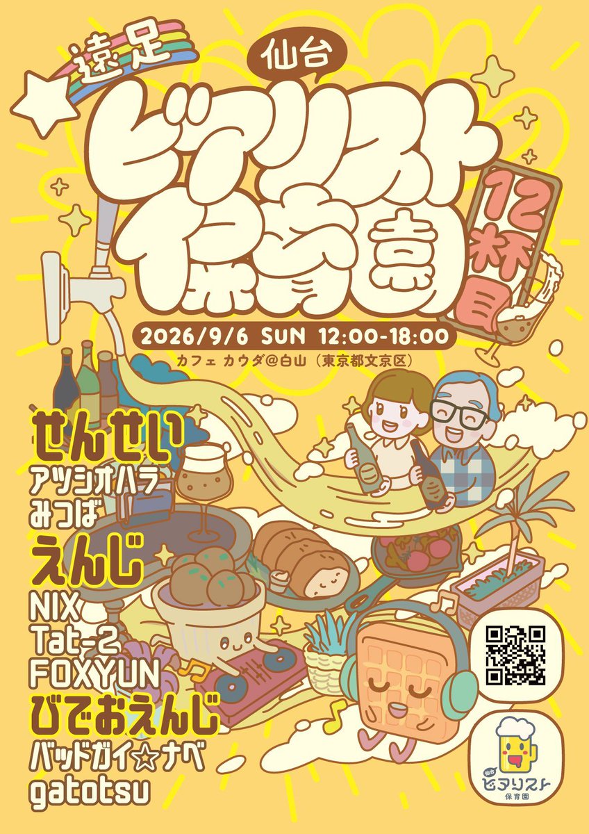 36labo's tweet photo. 日曜日開催！
gatotsuさんとビール呑んでガハガハ笑ってます。

遠足！仙台ビアリスト保育園 12杯目 #ビアホイ遠足 

日時 9/6(日) 12:00-18:00
会場 カフェ カウダ
  
https://t.co/pDnmlIVGud 

せんせい
アツシオハラ
みつば  

園児
NIX
Tat-2
FOXYUN 
 
びでお園児
バッドガイ☆ナベ
gatotsu https://t.co/zvCrbjceiF