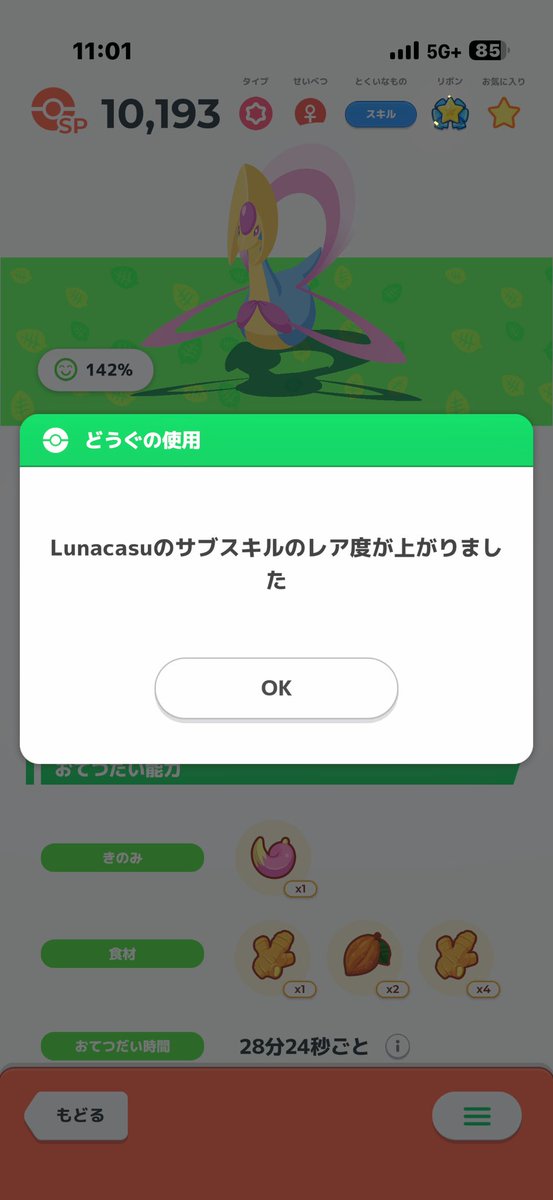 poketunasleep's tweet photo. クレセリアSP10000キターーー🥳😭🤩 https://t.co/J9Ea2zkIzC