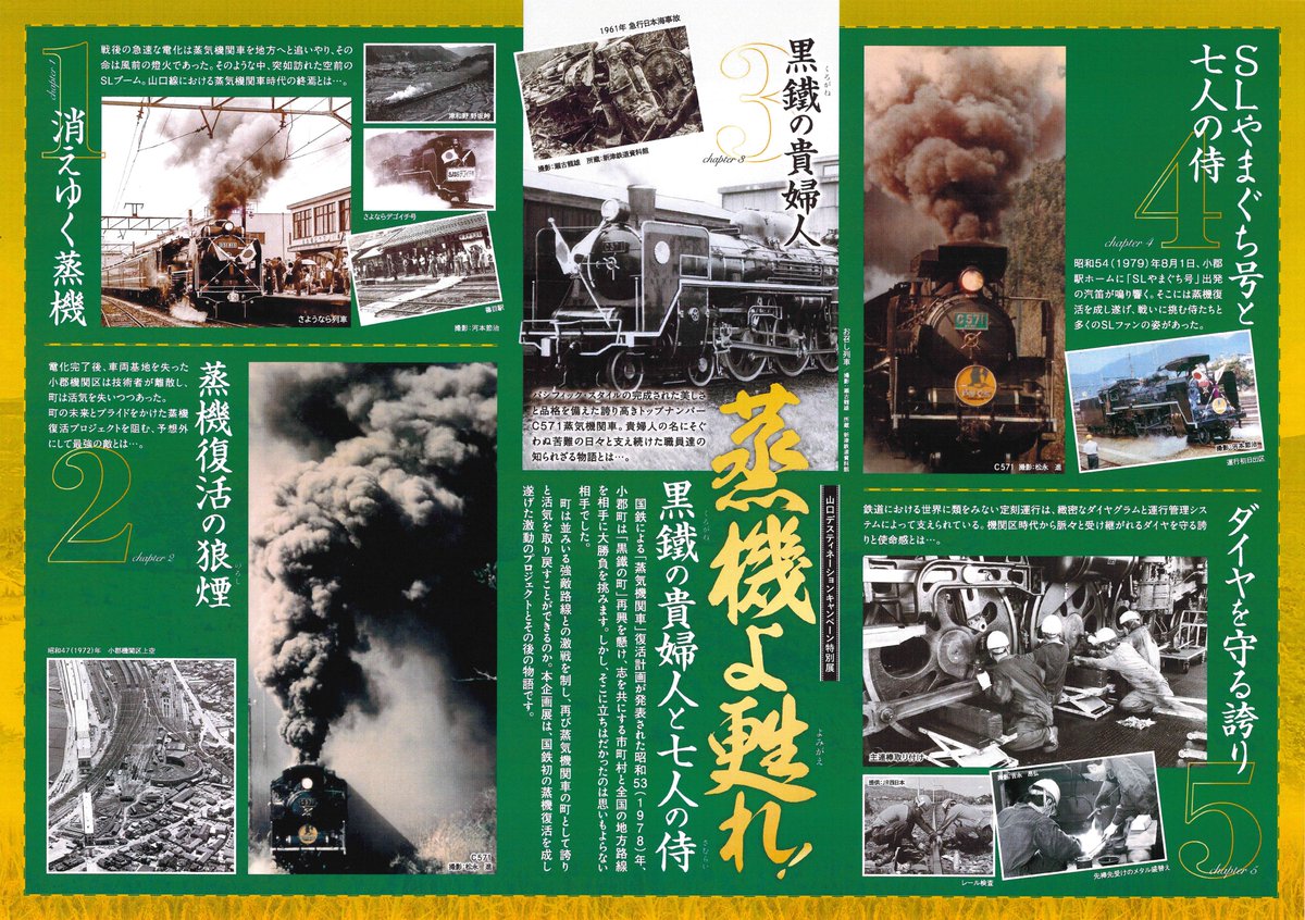 Ogori_Bunka's tweet photo. 本日は、10月から始まる #企画展 のご案内です。
#山口DC 事業に連動し、#SLやまぐち号 の企画展を実施します。
国鉄における蒸機復活の歴史を掘り起こし、再び蒸気機関車を走らせた先人の苦難と覚悟を今一度、見つめ直す企画展です。どうぞご期待ください。 https://t.co/7vB3P9iUjH