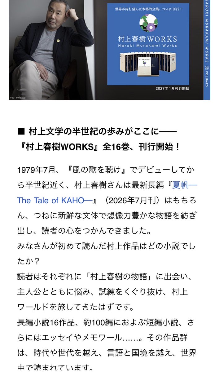 A6F4E7's tweet photo. 「村上春樹WORKS」…！ https://t.co/TjxAs8LSaD