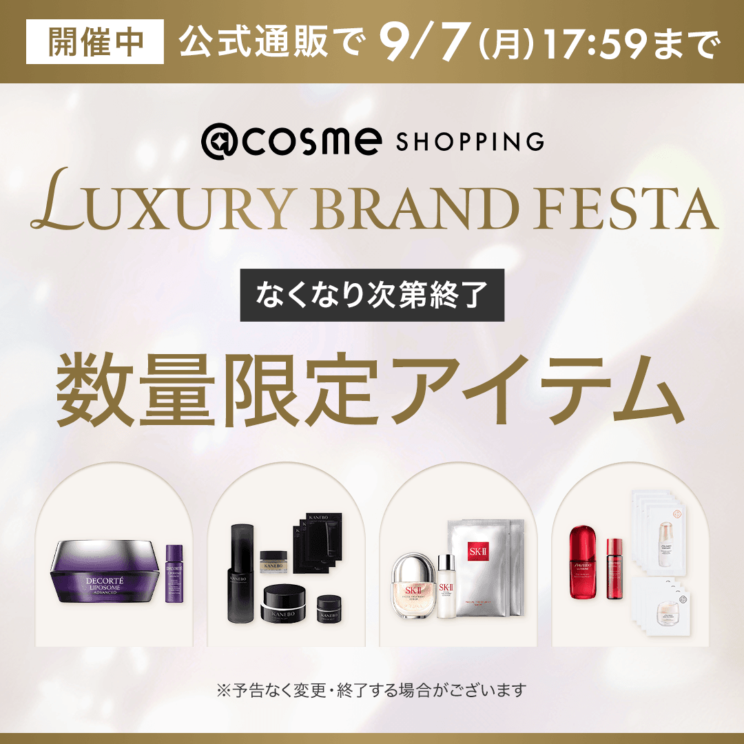 アットコスメお買い物（公式） (@atcosmeokaimono) / X