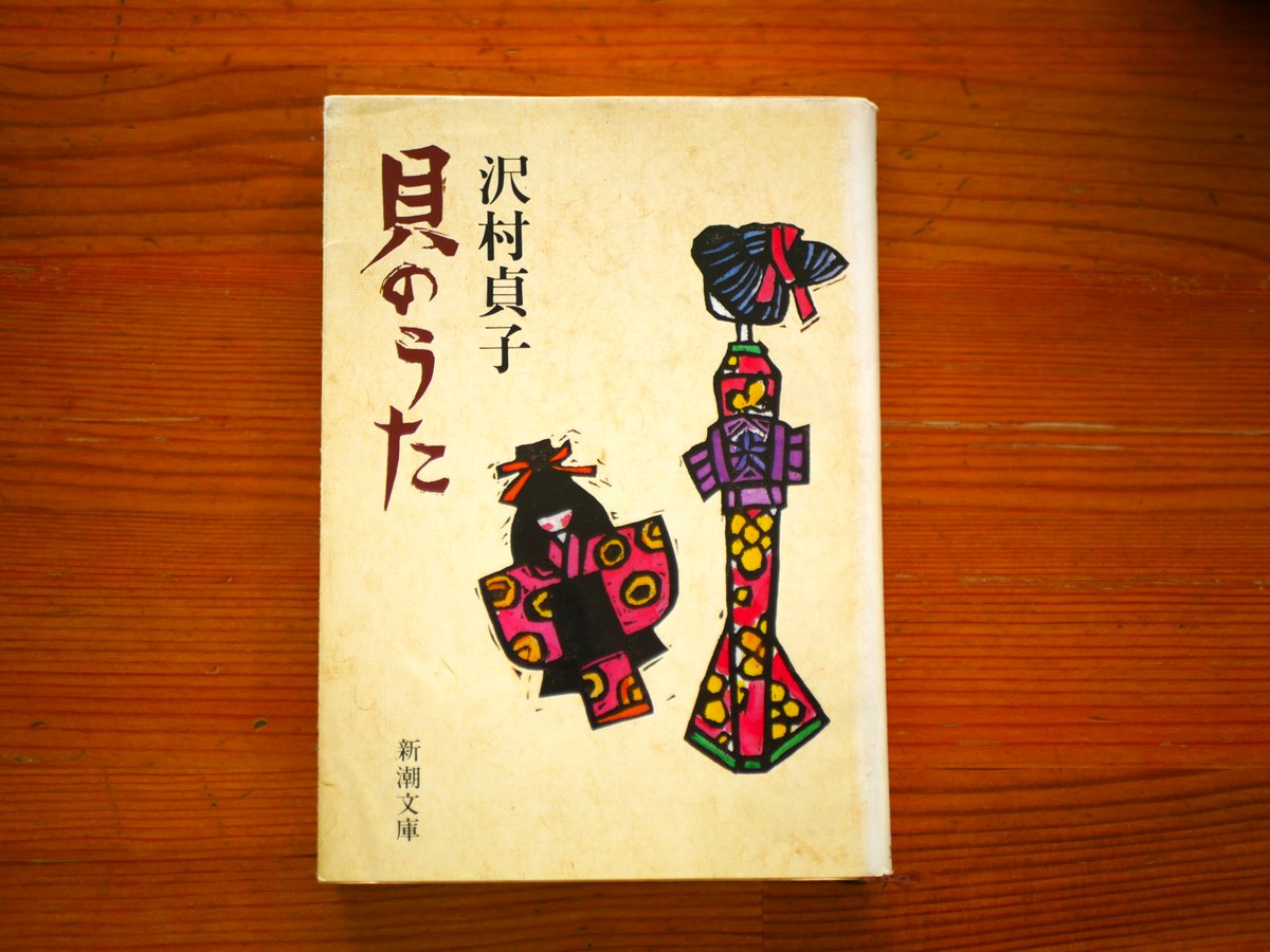 hakuo416's tweet photo. 関東大震災の日。名優にして随筆家だった沢村貞子さんは当日のことを書き残している。
「あちこちで棒切れや竹槍、日本刀をもって武装した自警団の人たちにさえぎられた。その人たちは、興奮しきったカン高い声でいきなり避難してくる人たちの足をとめ『おい、本籍地はどこだ。名前をいってみろ』（続 https://t.co/O3jSOIAmWb