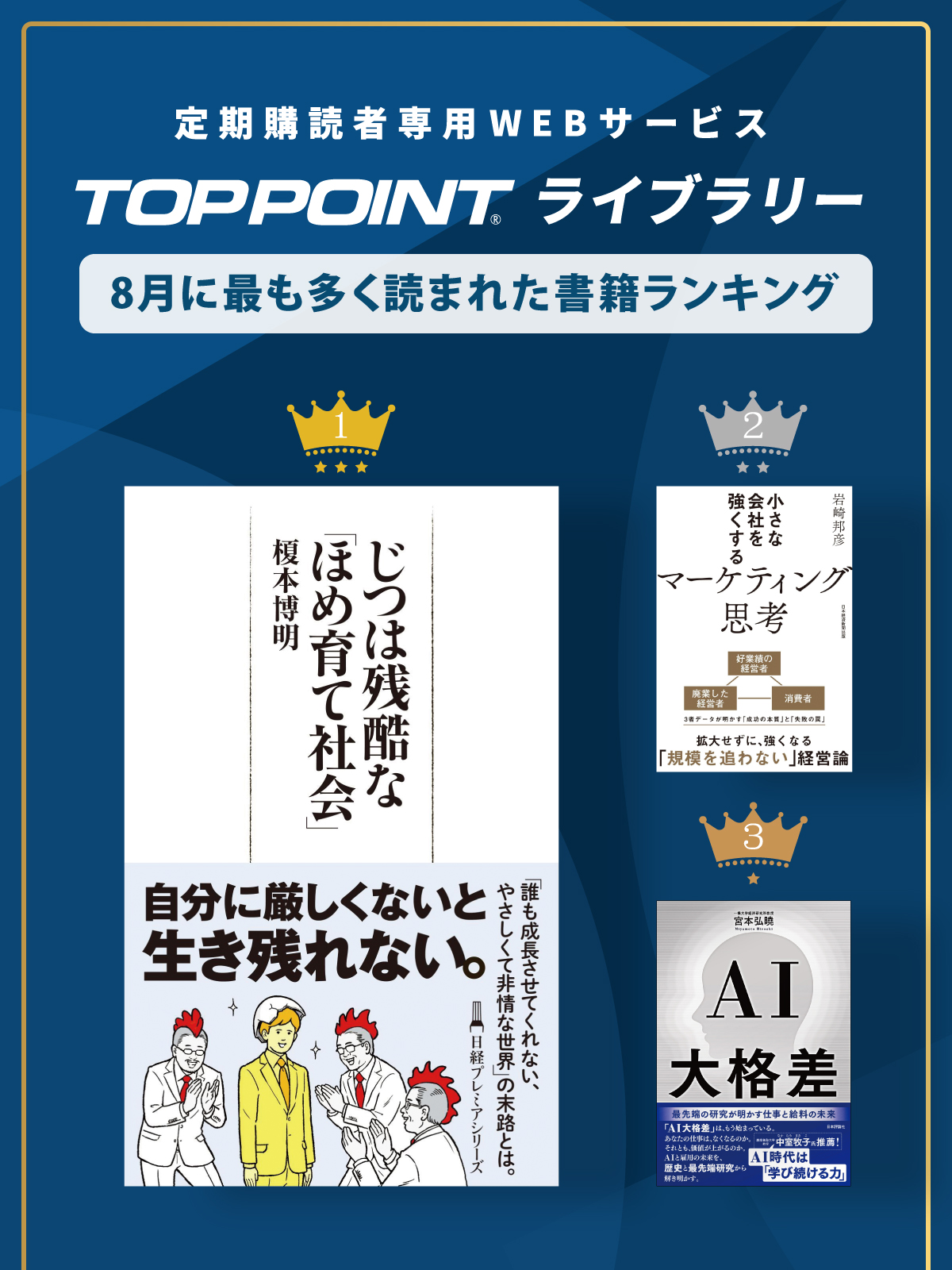 新刊ビジネス書の要約『TOPPOINT（トップポイント）』 on X