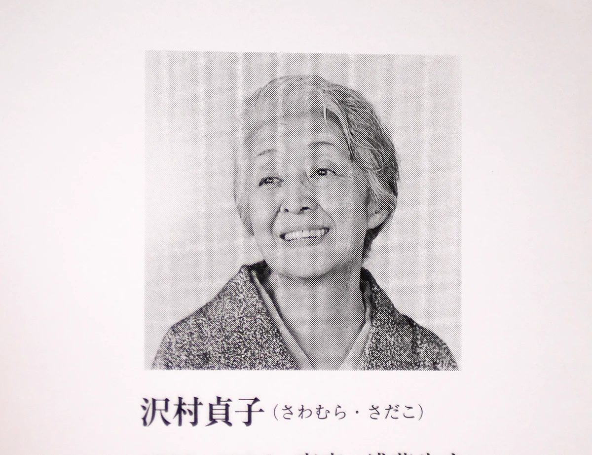 沢村貞子