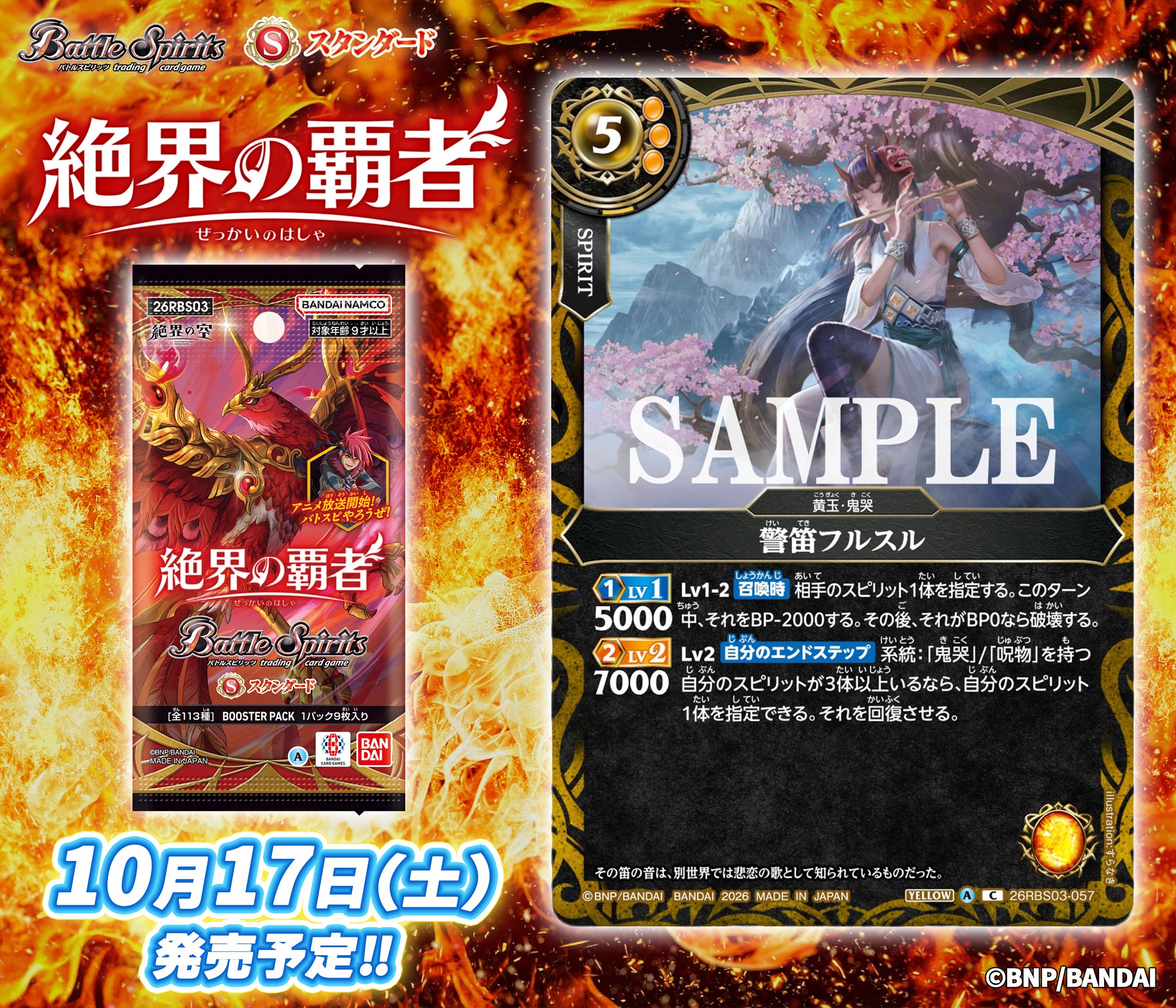バトルスピリッツ в X: „🏮26RBS03カード紹介🏮 新規カード「警笛