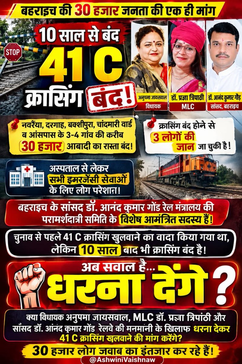 NirmalK40059502's tweet photo. कभी @drml बोलते हैं ROB बनेगा
कभी FOB
कभी LHS
कभी अंडर पास
कभी लाइट ROB
कभी कुछ-कभी कुछ
मजाक बना दिया है @RailMinIndia ने

क्या @RailwaySeva @RailMadad
@AshwiniVaishnaw की तानाशाही के खिलाफ @anupmajaisbjp @Dr_Pragya_ @anandkumar1974 जी धरना देंगे?

#पूछता_है_बक्शीपुरा 
#41Cखोल_दो https://t.co/yB6ulIzSnC
