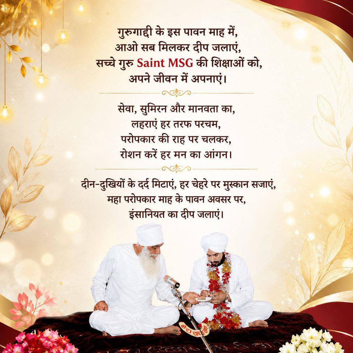 ManishInsan08's tweet photo. सितंबर का महीना सेवा, परोपकार और मानवता की भावना को समर्पित है। सितंबर 1990 में Saint Gurmeet Ram Rahim Ji को तीसरे उत्तराधिकारी के रूप में जगजाहिर किया गया। आइए नेक कार्यों से इस माह को सार्थक बनाएं। 🙏
#MahaParopkarMonth https://t.co/ox7FklnooQ