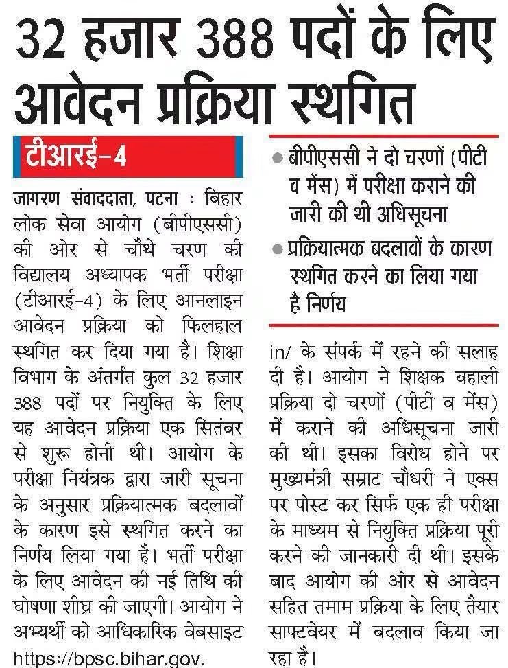 RecentlyUpdates's tweet photo. BPSC TRE 4.0 &amp; LIBRARIAN https://t.co/M0WCtAfvkY