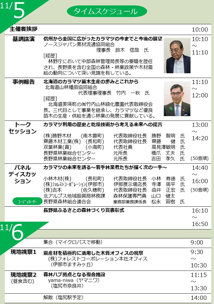 mori_nagano's tweet photo. 令和8年11月5日に伊那市にて「全国カラマツサミット～カラマツの故郷信州発　その歩みと展望を全国へ～」を全国初開催🌱

「信州から全国に広がったカラマツの今までと今後の展望」と題した基調講演や、パネルディスカッションなど盛り沢山の内容で、オンライン参加も可能！

詳細や事前申込はコチラ👇 https://t.co/q8EFyLmlKN