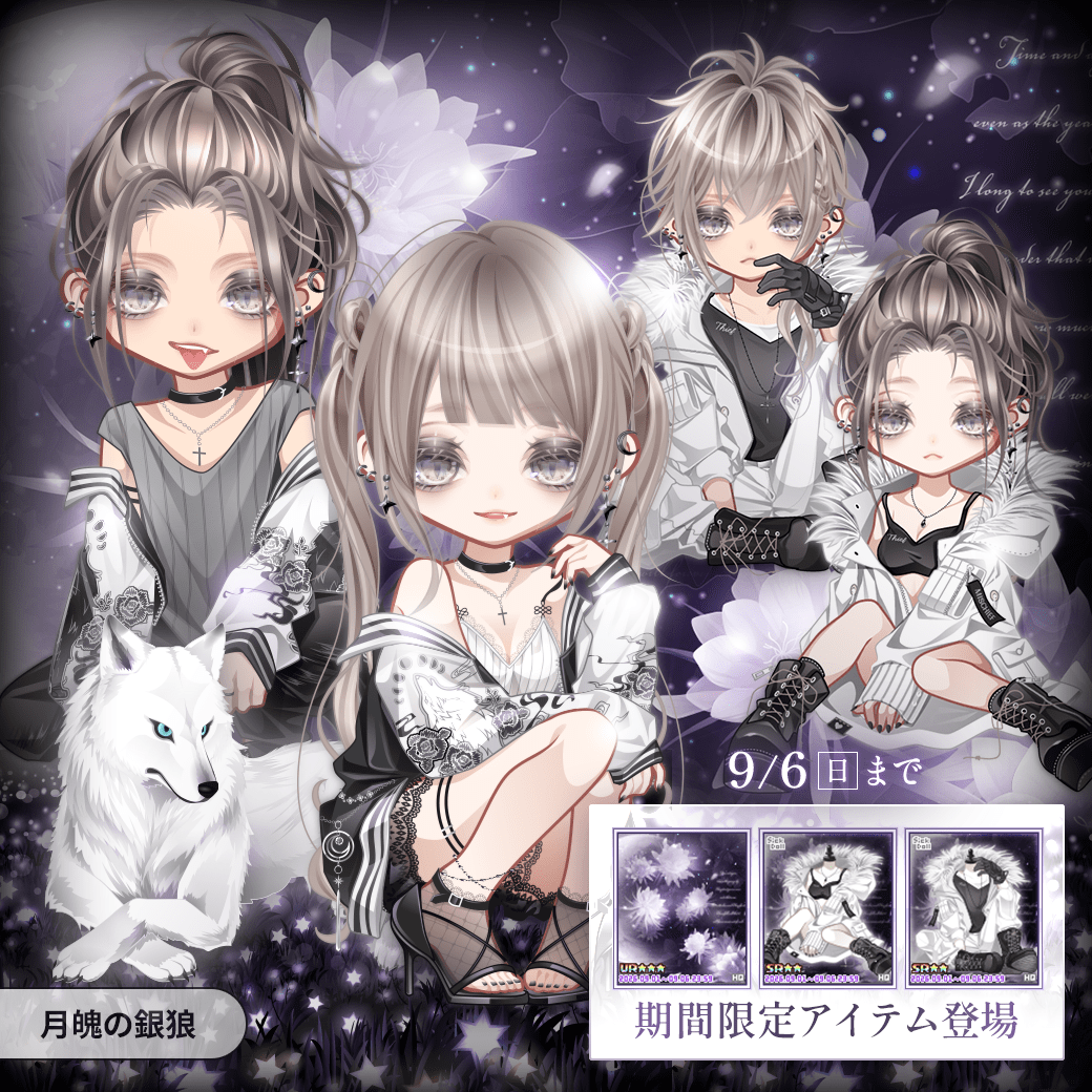 HG_Avatar's tweet photo. 新しい月が顔を出す夜。
あなたに眠る野生が目を覚ます。

【#リリース情報】
Puretomo新作アバターガチャ
『　月 魄 の 銀 狼　』

▼期間限定アイテムは9/6(日)まで
https://t.co/anU5e6VuyR

#Puretomo
#アバター
#ハンゲ https://t.co/NG11WNidhJ