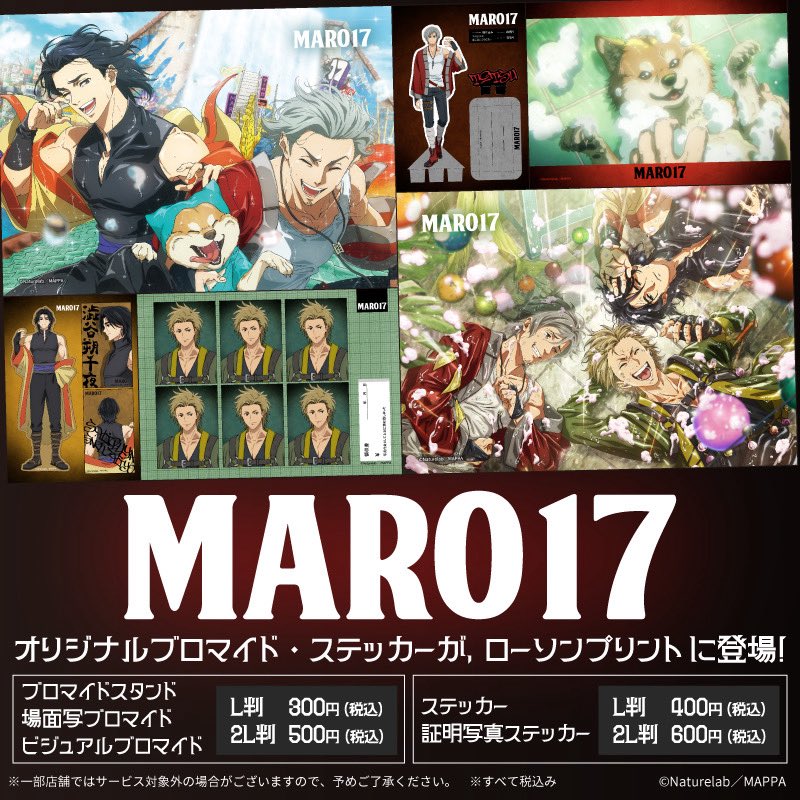 maro17tweet's tweet photo. アニメを彩る世界観と #テツ #朔千夜 #志門 が「#ローソンプリント」に登場！🥷
オリジナルブロマイド＆ステッカーを販売中🫧
お好きなデザインをお選びいただけます！

詳しくはこちら→ https://t.co/8J3EyZsiLY
#MARO17 #ネイチャーラボ https://t.co/wk5enMt2bJ