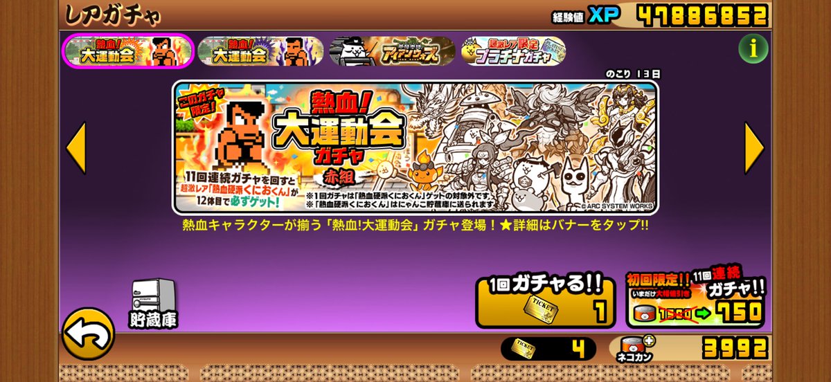 _Ganx19's tweet photo. これは超激レア確定来てから引く方がいいのか？
てかそもそも確定来るのか？

#にゃんこ大戦争 https://t.co/Q3Fwn2DYHU