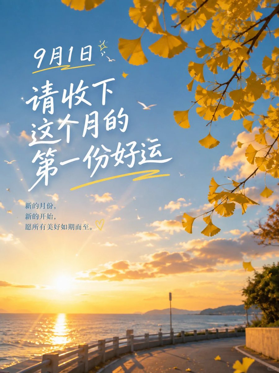 Cryptoniuniu888's tweet photo. GM！

每日点赞，炒币必赚！

盛夏收官，秋启新章。 把八月的风雨归于过往， 携满怀期许，赴九月金秋。

愿秋风知我意，吹来人民币！ https://t.co/RkMo47vVPM