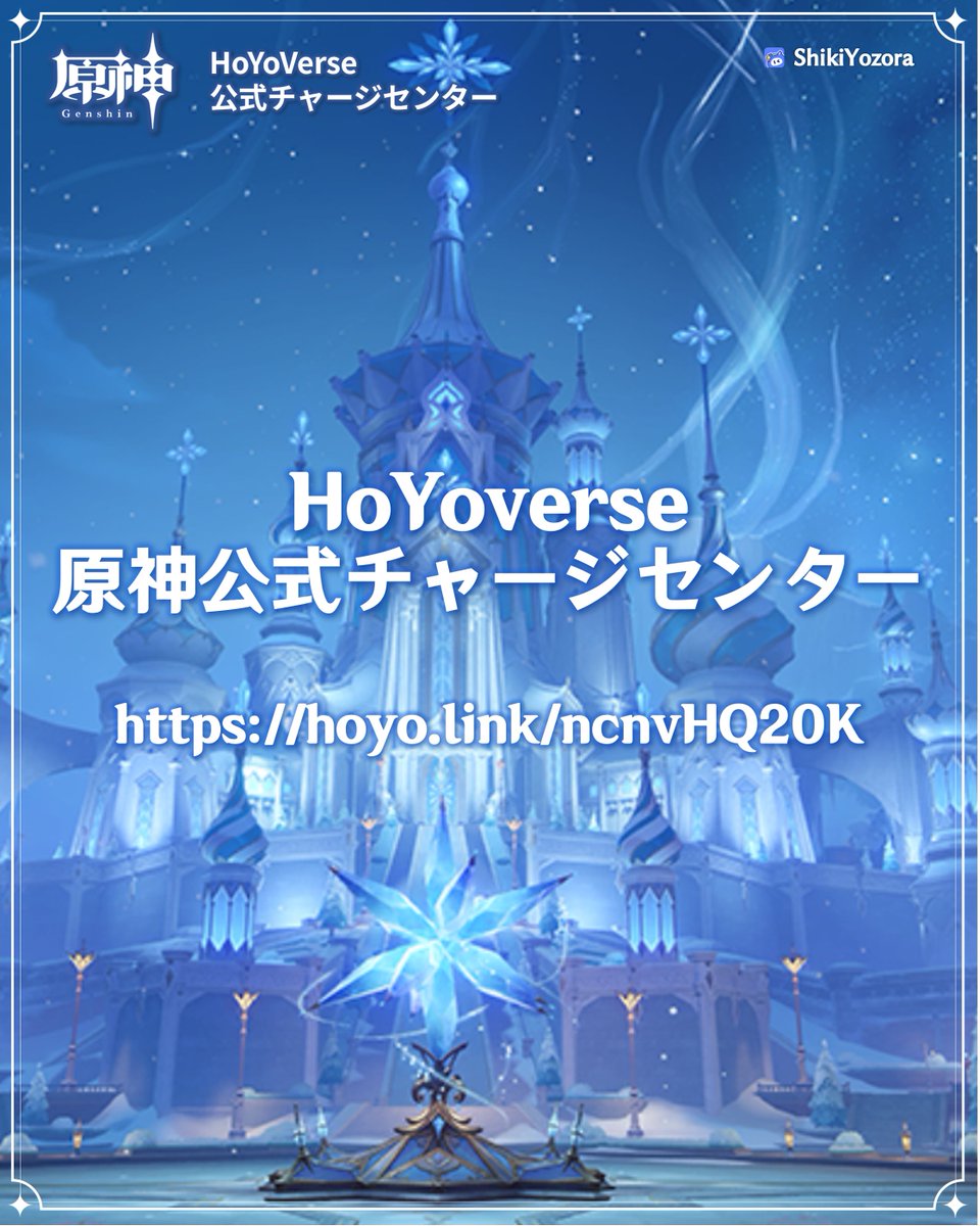shiki_genshin7's tweet photo. 👇原神公式チャージセンター（HoYoverse） クーポン更新✨
https://t.co/9LeIUqr3db

🎁プレゼント企画
💎抽選で2名様に原石×200をプレゼント！
本投稿をリポスト＆いいねで応募完了！
※鍵アカウントは対象外とさせていただきます

📅応募期間：9/1～9/7 15:00

【原神公式チャージセンター】
8％増量クーポン5枚、本日更新！初回チャージは300原石プレゼント！
詳しくはチャージセンターでクーポンを受け取ってチェックしよう！

#原神 #PR