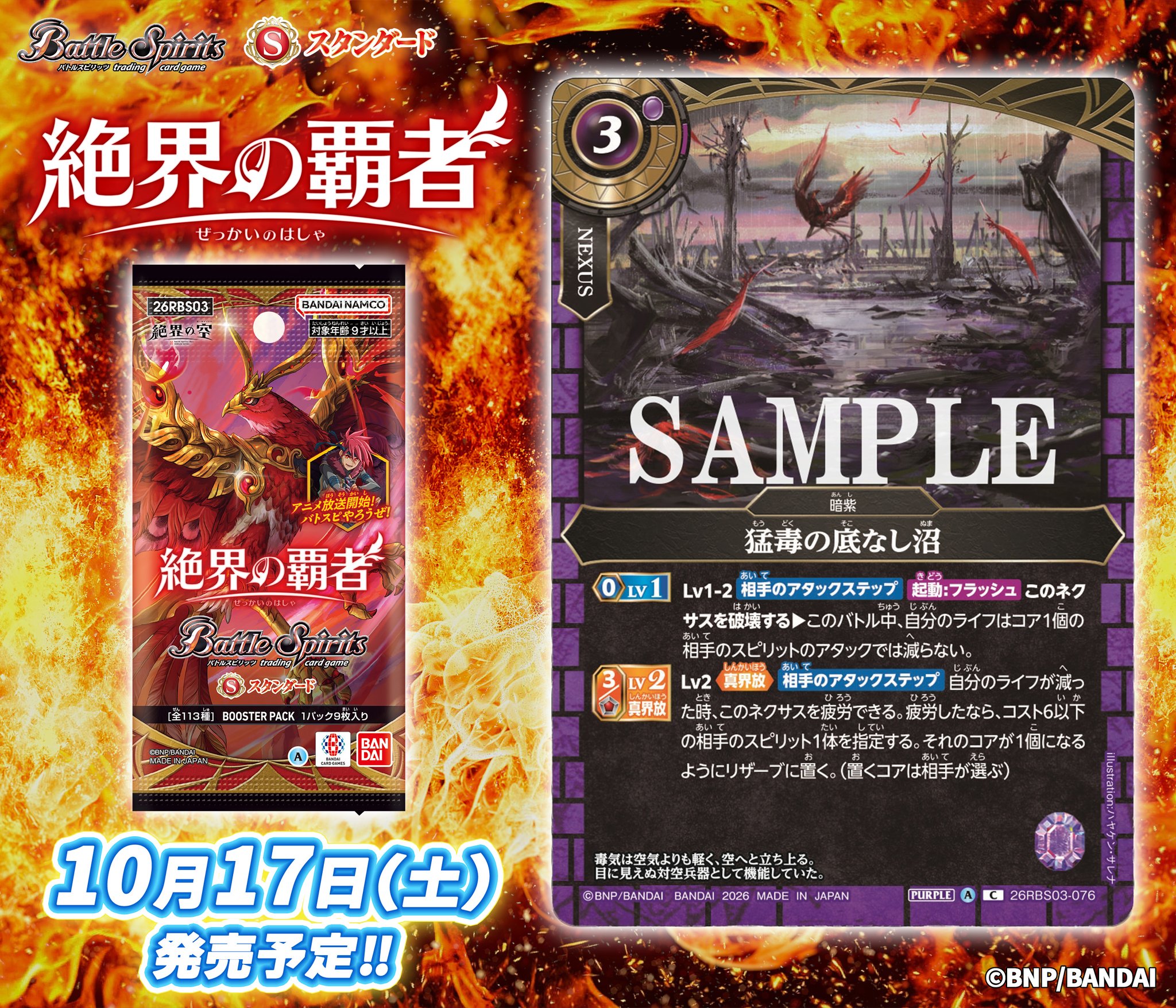 バトルスピリッツ в X: „🏮26RBS03カード紹介🏮 新規カード「猛毒の