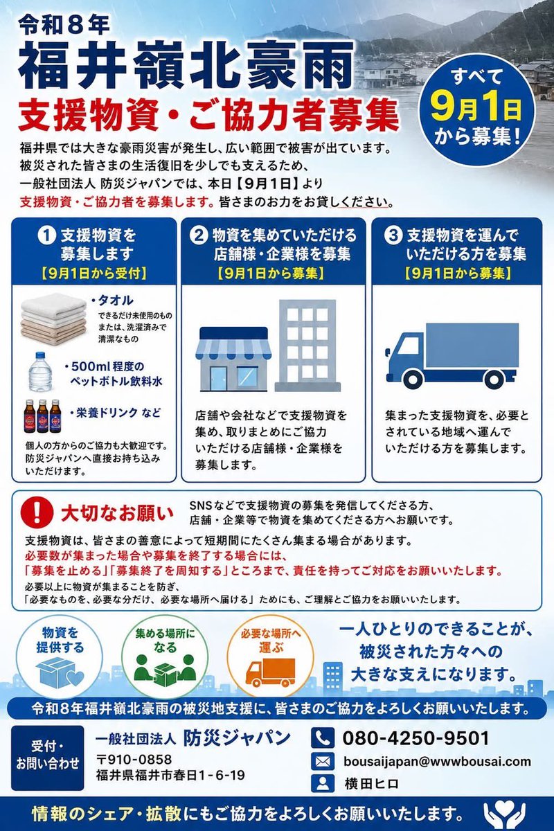 azukishobo's tweet photo. ボランティア募集（勝山市）
支援物資等の受付（一社 防災ジャパンさん） https://t.co/bd56zSPgak