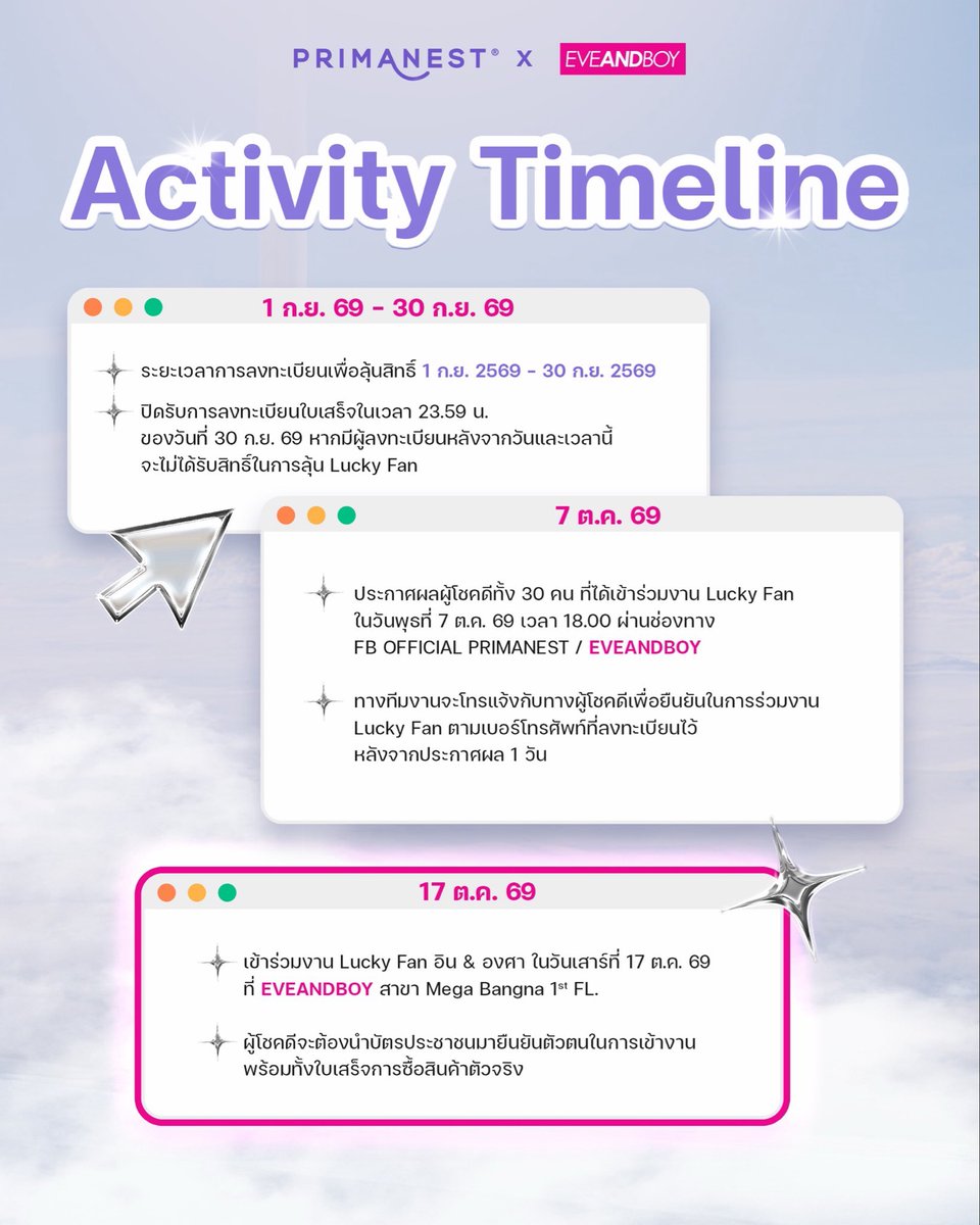 primanest's tweet photo. ยิ่งใกล้ยิ่งอิน ยิ่งอ่อนเยาว์ทุกองศา ให้คุณได้เป็น 1 ใน 30 ผู้โชคดีลุ้นใกล้ชิดอิน-องศา วันเสาร์ที่ 17 ต.ค. 69 ที่ EVEANDBOY Mega Bangna

#Primanest #PRIMANESTXEVEANDBOY #ebprimanestxinnongsa #PrimaNestxInnOngsa #INNtotheNextONGSAofYouth #TotalAgeControl  #ebprimanestxinnongsa https://t.co/Z7G9Ih3uv2