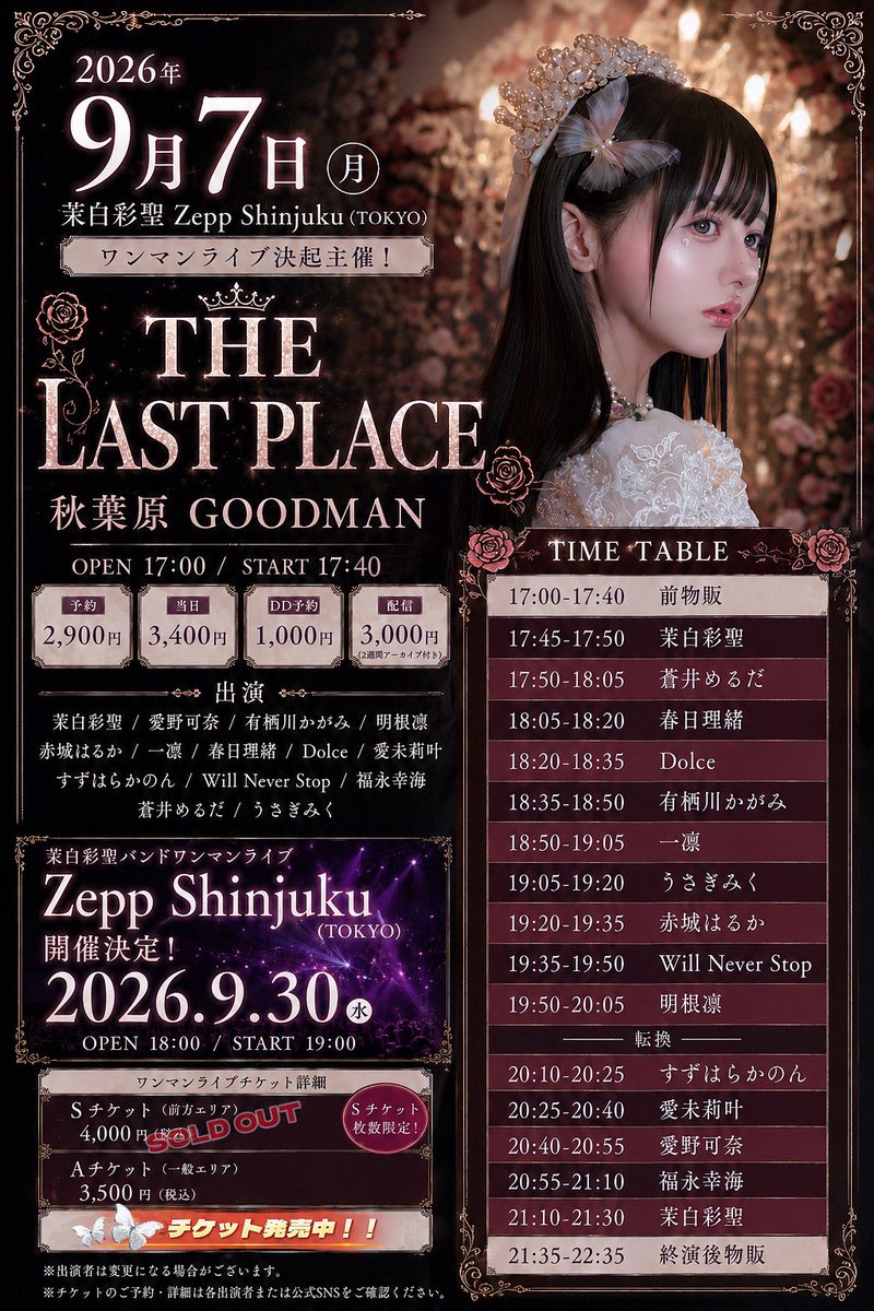 Replies by 茉白彩聖 9/30Zepp Shinjukuワンマンライブ (@mashiroami_) / X