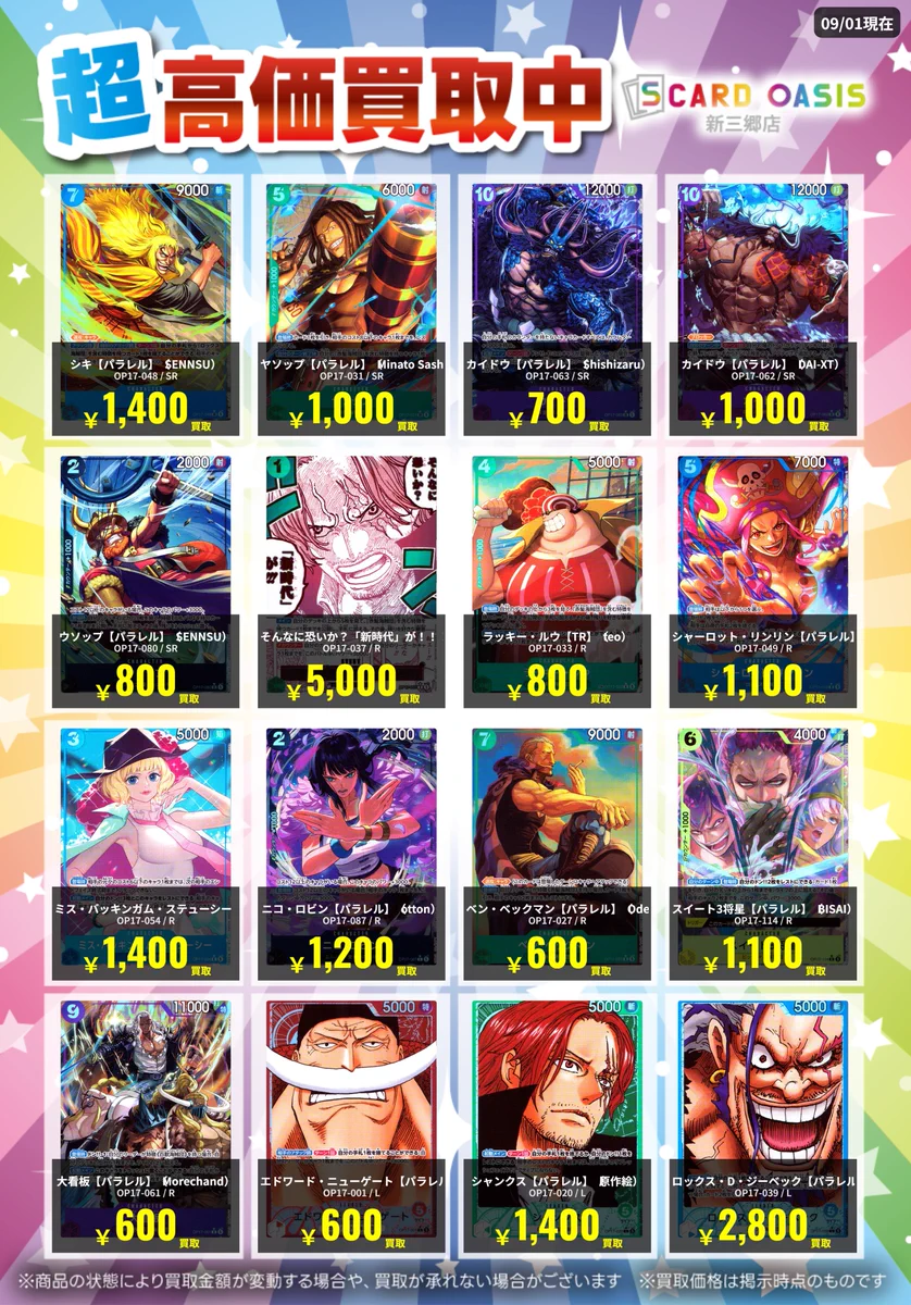 ワンピースカードゲーム まとめ売り　その他ノーマルカード S CARD OASIS 新三郷店 on X: 