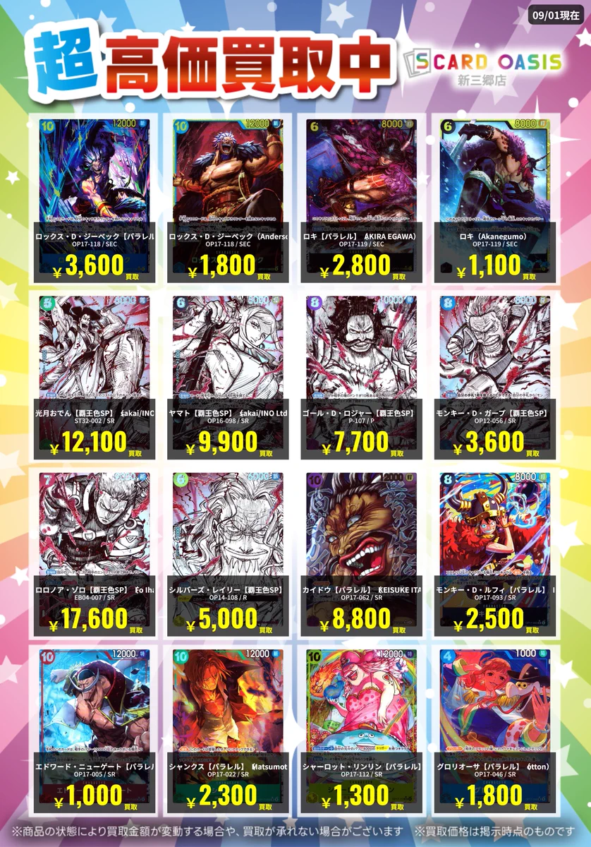 S CARD OASIS 新三郷店 on X: 