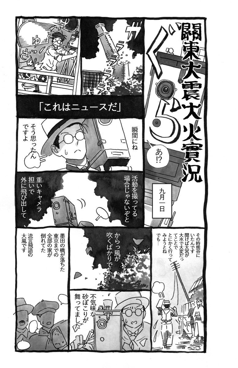 TaroNagami's tweet photo. 【再掲】関東大震災を撮影した男の話（1/3） https://t.co/e1zHbfXW2i