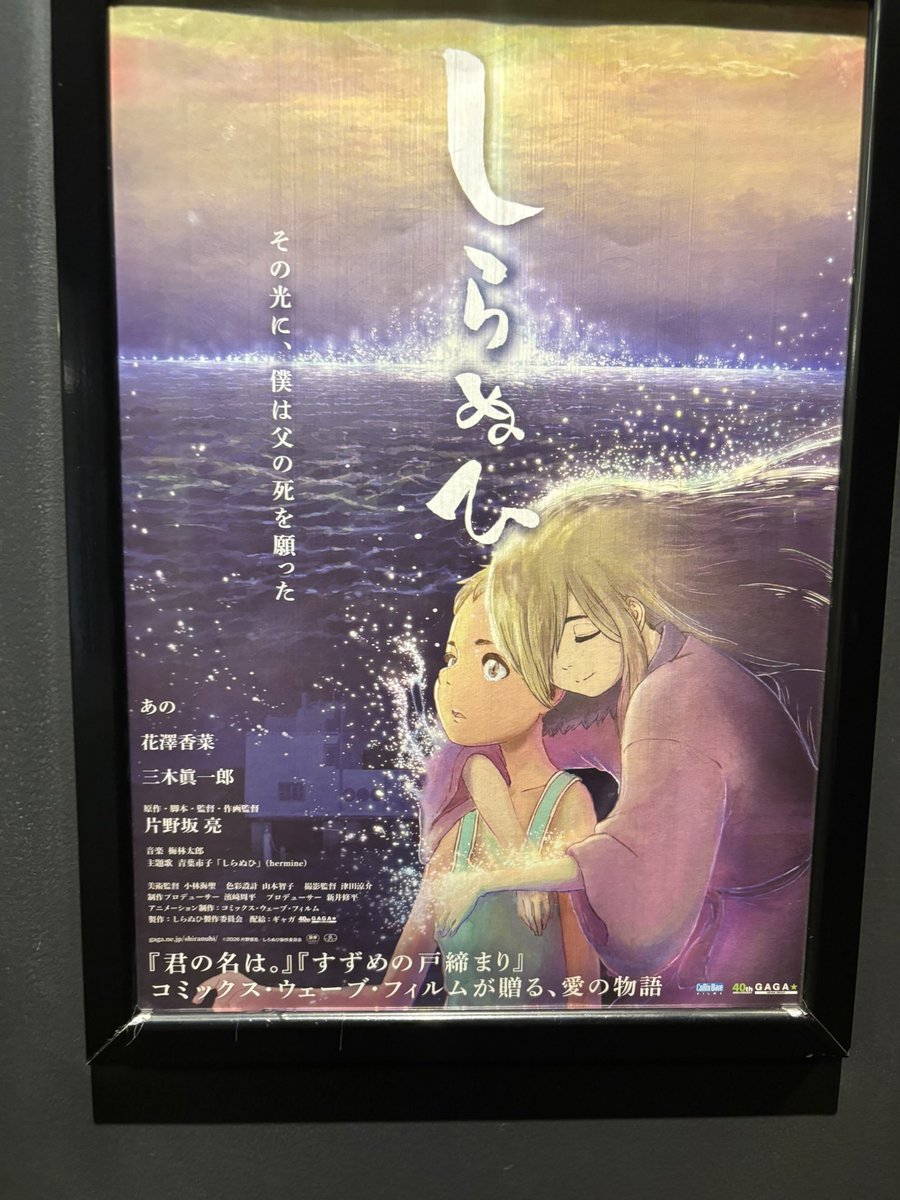 RUHa1241's tweet photo. 本日映画1本目『しらぬひ』 https://t.co/HMJOe1Ziyq