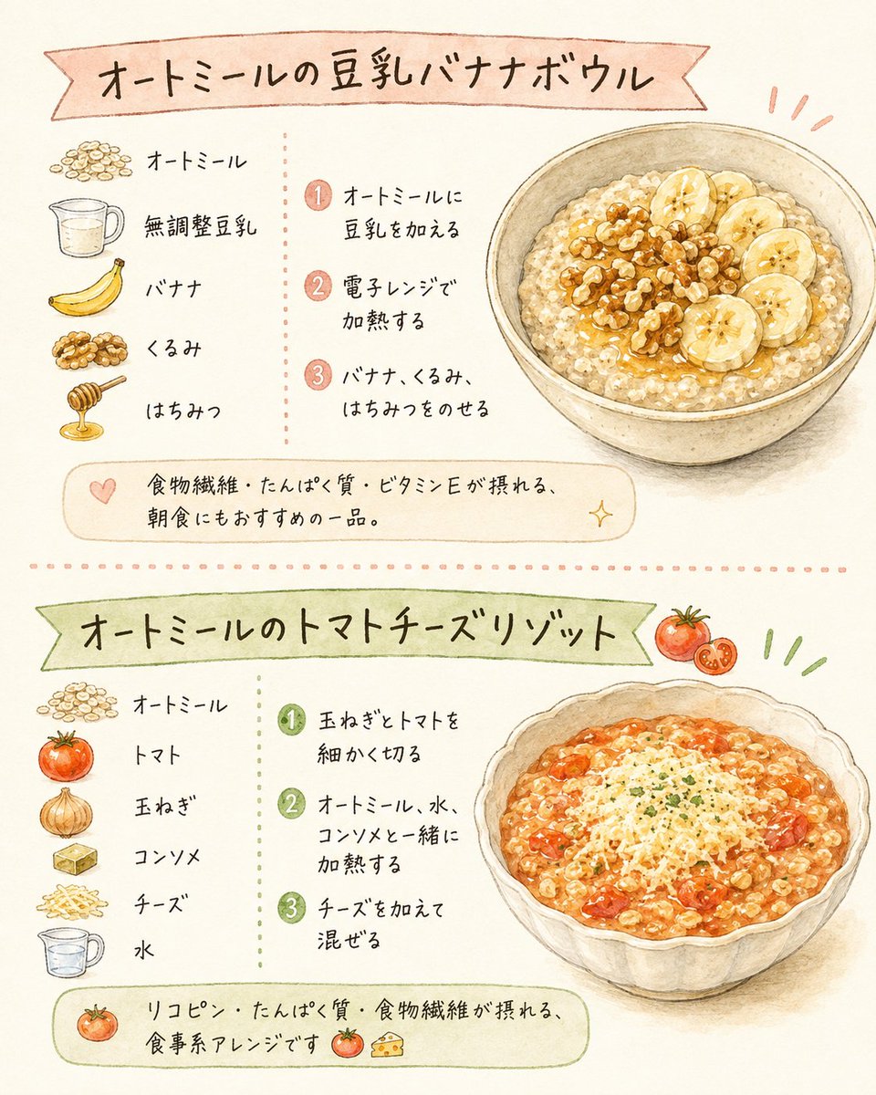 V3V9u's tweet photo. 脂っこさゼロ🙆🏻‍♀️
オートミールはアレンジ次第ではめちゃくちゃ美味しいご飯に🎶

今夜オートミールリゾットはいかが？🍀 https://t.co/YMJ7YHZ5N9