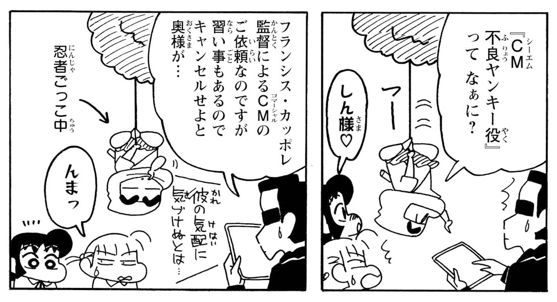 まんがクレヨンしんちゃん.com公式 on X: 
