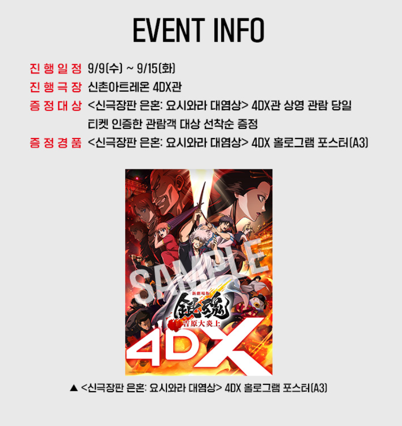 zurazumukbab's tweet photo. ▶️은혼 요시와라 극장판 4DX 국내 개봉
CGV 특전 공지 떴습니다!

🗓️9/9~9/15
진행극장: CGV 신촌아트레온 4DX관 https://t.co/YldpnmpbEQ