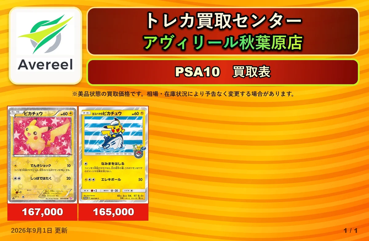 トレカ買取センター アヴィリール秋葉原店 on X: 