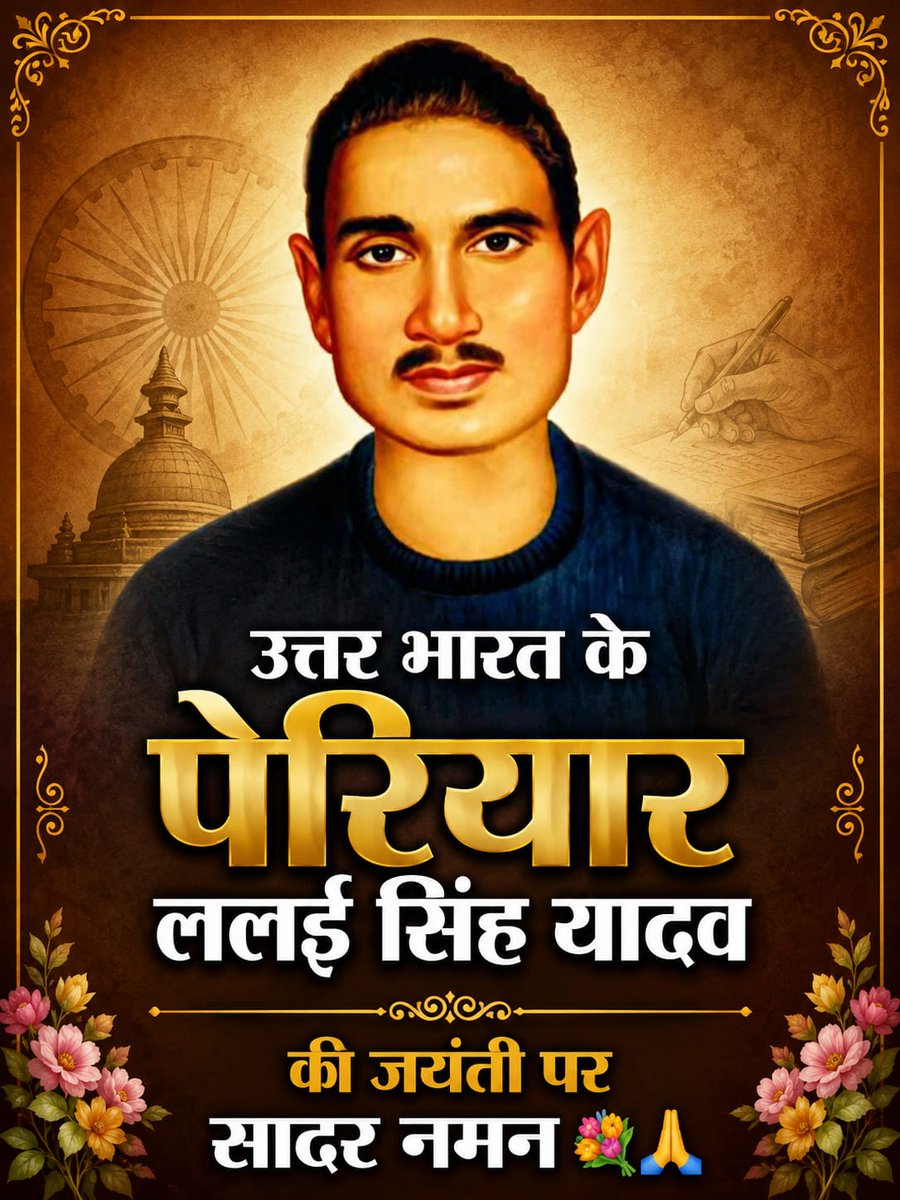 Sanjayk75699823's tweet photo. उत्तर भारत के पेरियार, ललई सिंह यादव जी की जयंती पर सादर नमन। 💐🙏
जातिवाद, अंधविश्वास और सामाजिक शोषण के विरुद्ध उनका संघर्ष तथा सामाजिक न्याय, तर्क और समानता के विचार सदैव प्रेरणास्रोत रहेंगे।
#ललई_सिंह_यादव #सामाजिक_न्याय #बहुजन_महानायक https://t.co/ljcItqAVuN