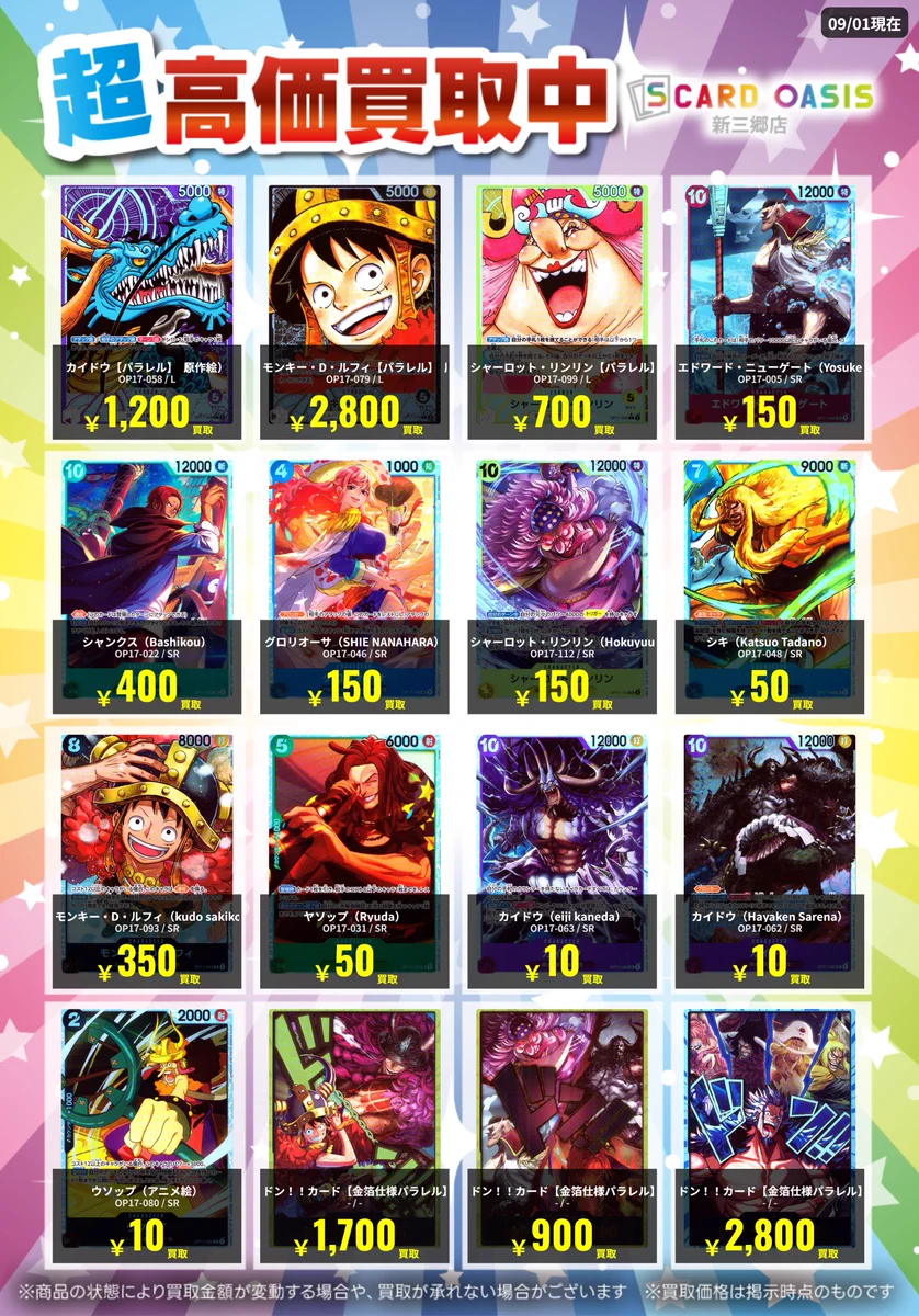 S CARD OASIS 新三郷店 on X: 