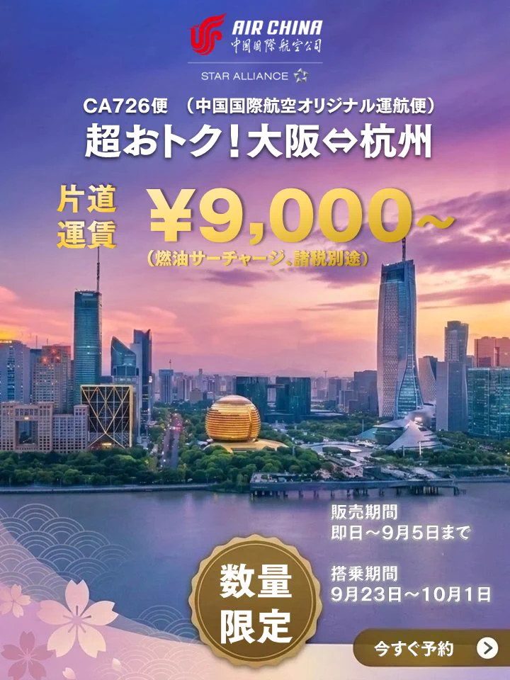 Air China Japan (@AirChinaJP) / X