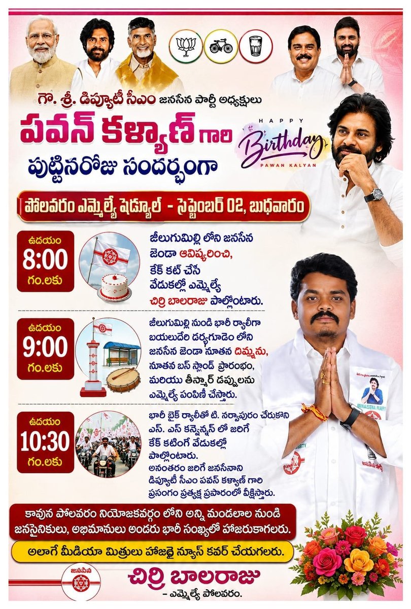 chirri_balaraju's tweet photo. పోలవరం ఎమ్మెల్యే క్యాంపు కార్యాలయం
01/09/2026

జనసేన పార్టీ అధ్యక్షులు, గౌరవ డిప్యూటీ సీఎం శ్రీ పవన్ కళ్యాణ్ గారి జన్మదినోత్సవాన్ని పురస్కరించుకొని సెప్టెంబర్ 2న బుధవారం పోలవరం నియోజకవర్గంలో పలు కార్యక్రమాలు నిర్వహించనున్నట్లు ఎమ్మెల్యే చిర్రి బాలరాజు తెలిపారు. https://t.co/GgJDvnTYDw