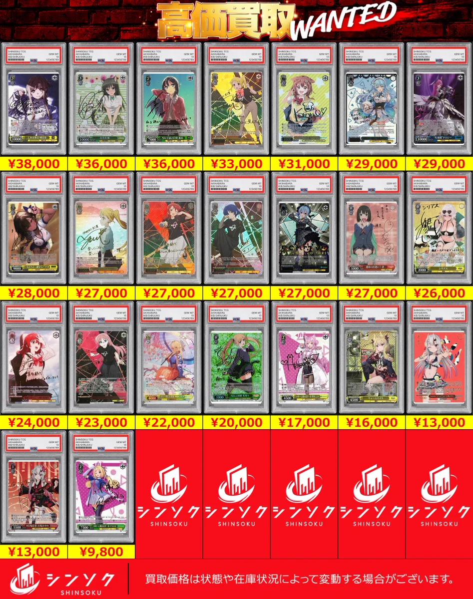 シンソク買取表@ポケカ ワンピ 遊戯王 PSA鑑定品 on X: 