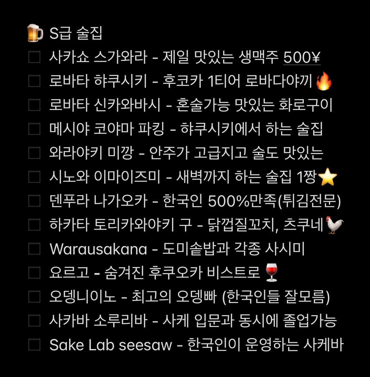 ceolmh3's tweet photo. 후쿠오카 식당 정리 

S급 식당, S급 술집, 초심자, 조식전문점
늦게까지 영업하는 술집 종류별로 진짜
정리 잘되어있음. 후쿠오카 갈때 참고💯 https://t.co/ZxVnNVKdlK