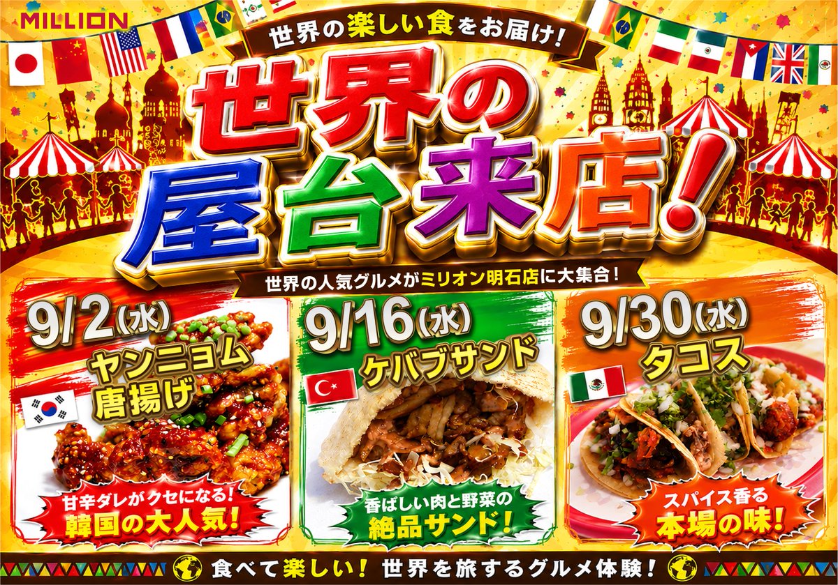 mn_akashi's tweet photo. ９月２日（水）
のご案内！！！

世界の屋台が来店‼

明日は
「ヤンニョム唐揚げ」

入場抽選は
９時４５分
立体駐車場１F！！！

９月１日～７日
オススメ機種も更新！！！
✅Sアイムジャグラー
✅Lカバネリ海門決戦
✅eキン肉マン
✅P大海物語５スペシャル https://t.co/RC6WMs5M6i