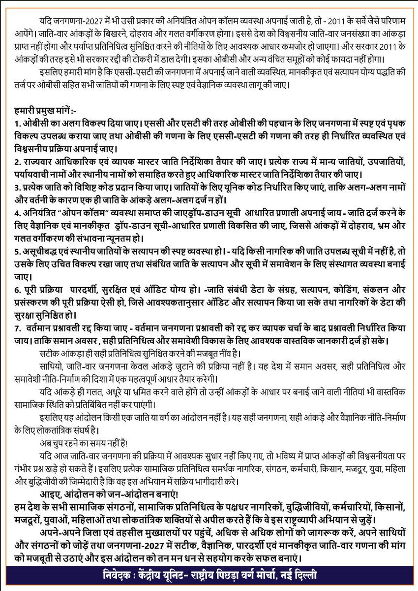 cvikaspatel's tweet photo. राष्ट्रीय पिछड़ा वर्ग मोर्चा, राष्ट्रव्यापी चरणबद्ध आंदोलन। https://t.co/2vr0A2v5Gc