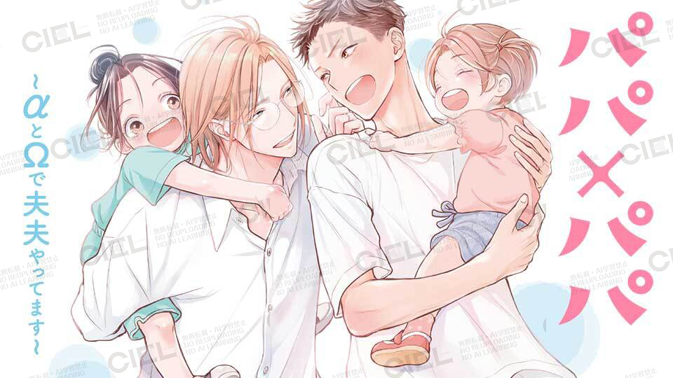 ciel_kadokawa's tweet photo. ⋱⋱✦ 📣カドコミ配信中🌟 ✦⋰⋰

#電子版CIEL 連載作品
『パパ×パパ～αとΩで夫夫やってます～』
著：近藤旭（@kon_asahi）

が「カドコミ」にて配信中🍙
📖本日は第28話-1が公開‼️👀

🔽今すぐ読む
https://t.co/T0603x0NmQ

📖コミックス最新刊はこちら👉https://t.co/7H4JwwaPMi

#パパパパ https://t.co/DWgXZbZCGH