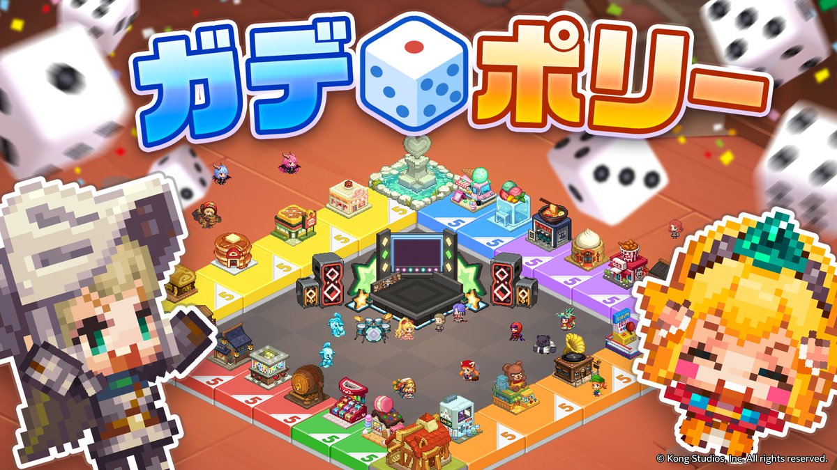 GuardianTalesJP's tweet photo. 【イベント】
騎士様お待ちかねの「ガデポリー」が開催されます！
サイコロを振って、止まったタイルの報酬をゲット🎁
ガデポリーボードを発展させてパーティーを開きましょう！

▼開催期間
2026年9月2日(水)メンテナンス後～9月16日(水)13:59

#ガーディアンテイルズ #ガデテル https://t.co/t0tgWeidSf