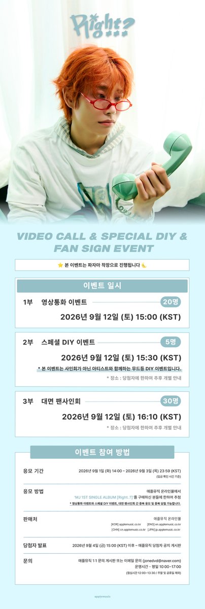 applemusic_m's tweet photo. [📢] #엠제이 #MJ
1ST SINGLE ALBUM [#Right]
VIDEO CALL & SPECIAL DIY & FAN SIGN EVENT OPEN💌

⭐본 이벤트는 파자마 착장으로 진행됩니다🌜
💡스페셜 DIY 이벤트는 사인회가 아닌 아티스트와 함께하는 무드등 DIY 이벤트입니다💡

📌~9/3 (목) 11:59PM

🎁애플뮤직 단독 미공개 셀피 포토카드
(명명이🦴/후면 손그림,  코오코오…💤,테루테루명준☀️/후면 손글씨 ver.) 1종 (3종 중 랜덤)
✨3장 단위 구매 시, 애플뮤직 단독 미공개 셀피 포토카드
(놉놉☝️, 안됀다는 것은 안됀다는 것./후면 손글씨 ver.) 1종 추가 증정

🦴영상통화 당첨자 특전
▶️당일 착장 친필 사인 폴라로이드 1매 (3명 추첨)

💤스페셜 DIY 당첨자 특전
▶️아티스트와 함께 꾸민 무드등 1개
▶️전원 당일 착장 친필 사인 폴라로이드 1매

☀️대면 당첨자 특전
▶️당일 착장 친필 사인 폴라로이드 1매 (3명 추첨)

🗓9/12 (토)

🦴영상통화 3PM
https://t.co/VAfpegZMHZ

💤스페셜 DIY 3:30PM
https://t.co/v5ws8jZI7Z

☀️대면 4:10PM
https://t.co/t30tUSz6IU