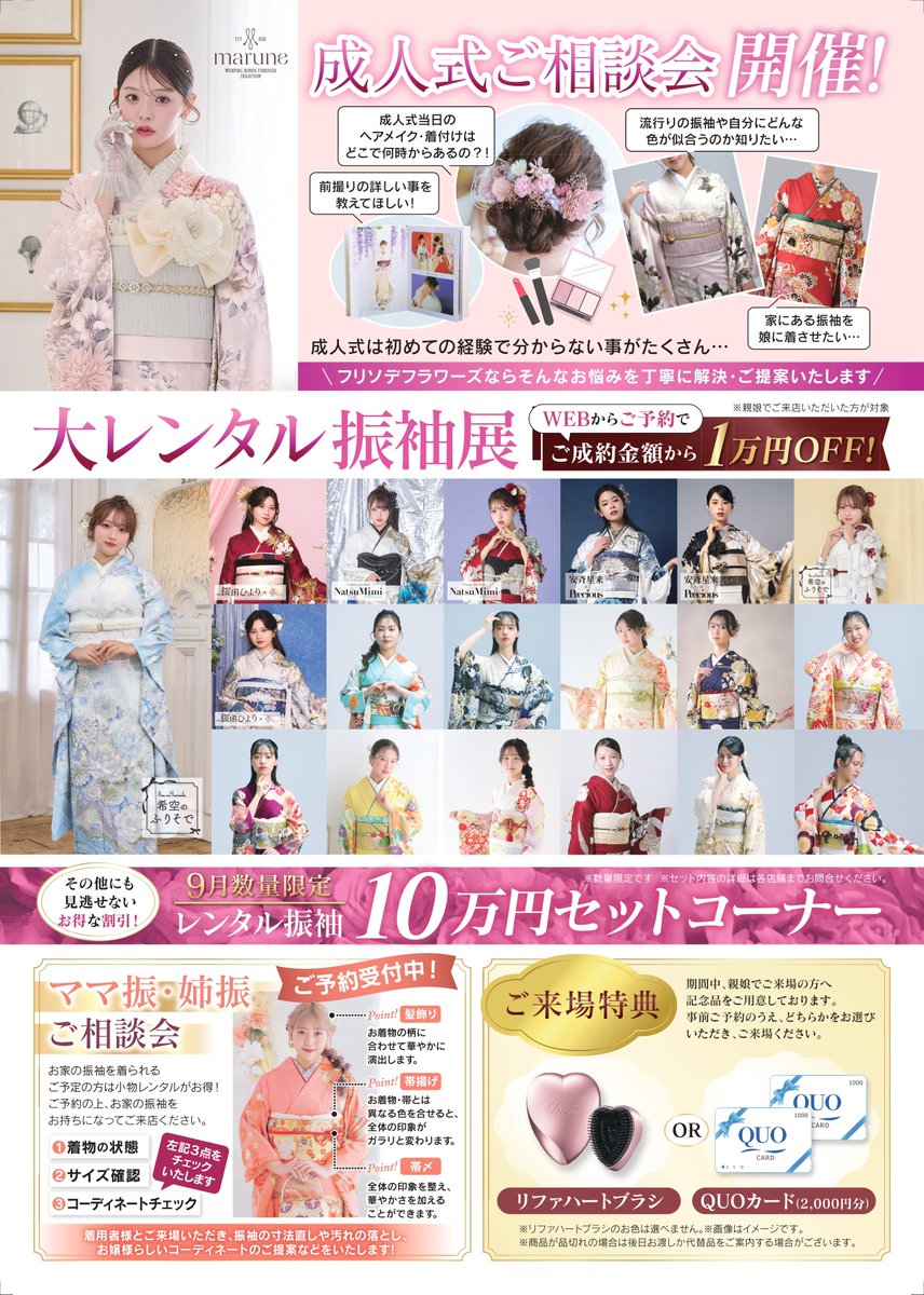 yashimagroup's tweet photo. ＼🌸9月限定 成人式ご相談会開催🌸／

振袖・成人式・前撮りのこと、何でもご相談ください！

🎁事前予約＆親娘ご来場で豪華特典！
リファハートブラシまたはQUOカード2,000円分をプレゼント💖

一生に一度の成人式、あなたにぴったりの1着をお探しします！

ご予約はこちら
👇https://t.co/oQhC54SHLX https://t.co/P07JQNqvOk